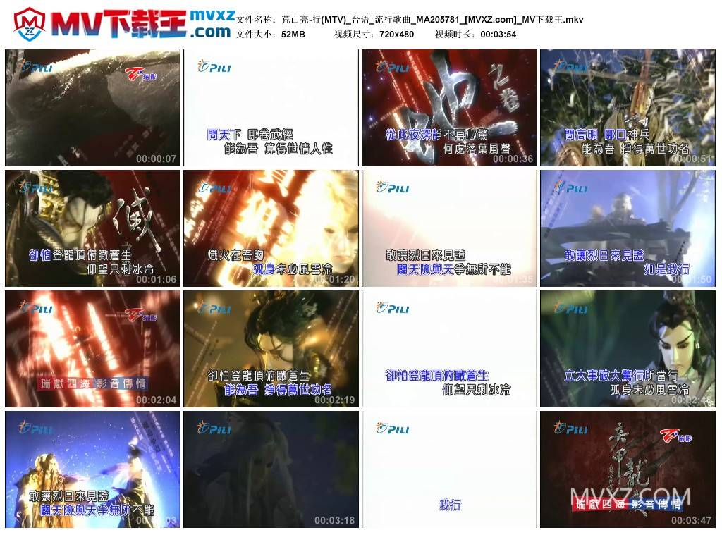 荒山亮-行(MTV)_台语_流行歌曲_MA205781